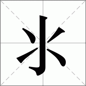 关于?櫗墥的信息